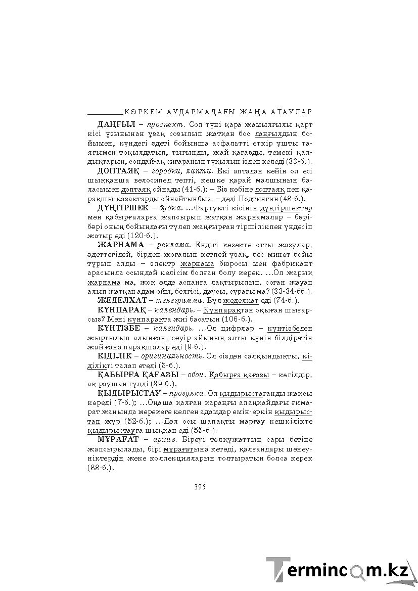 Бет 395