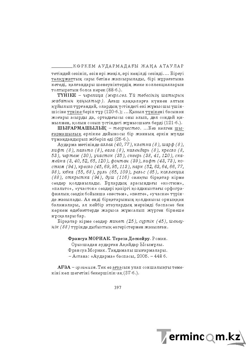 Бет 397