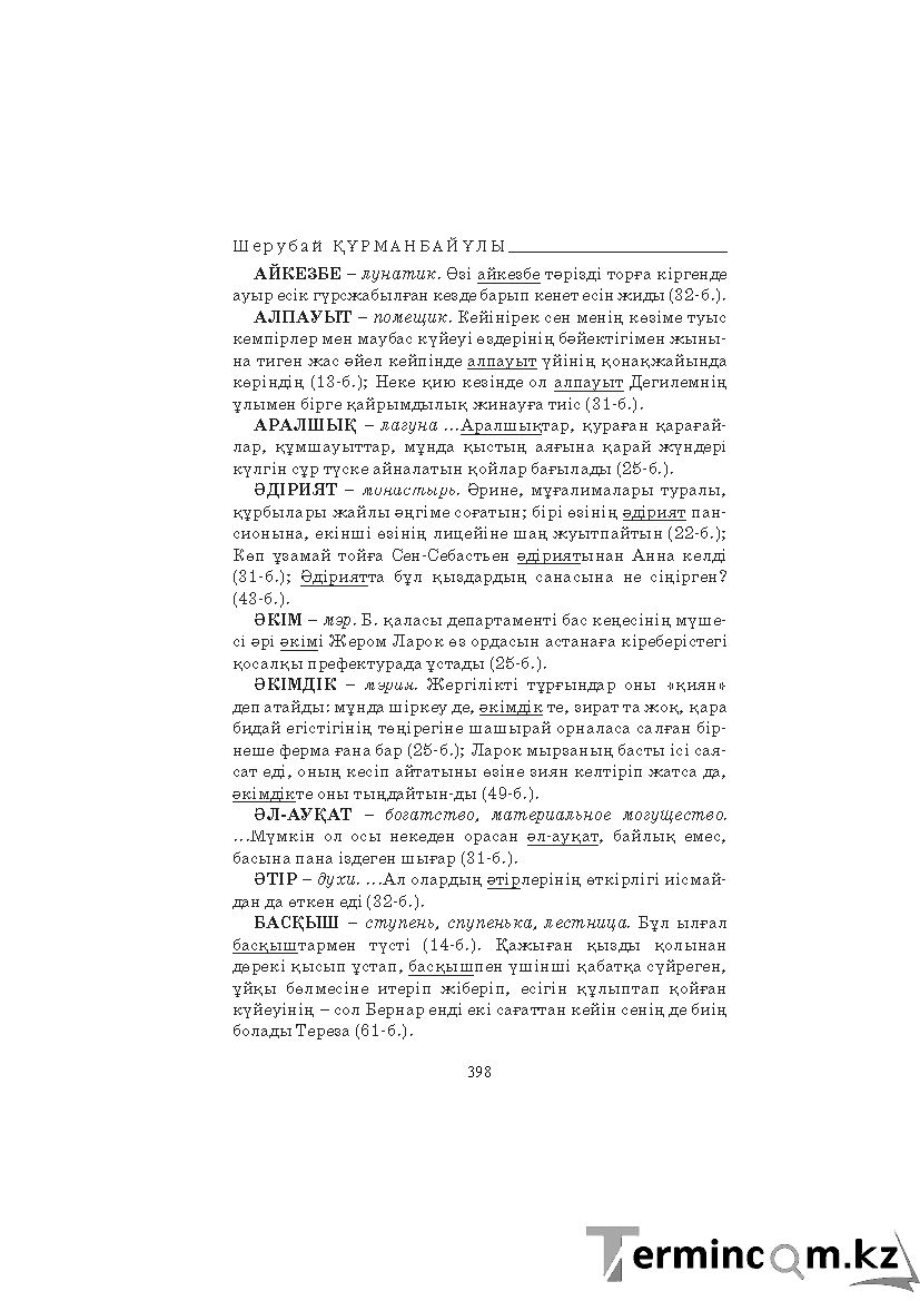 Бет 398