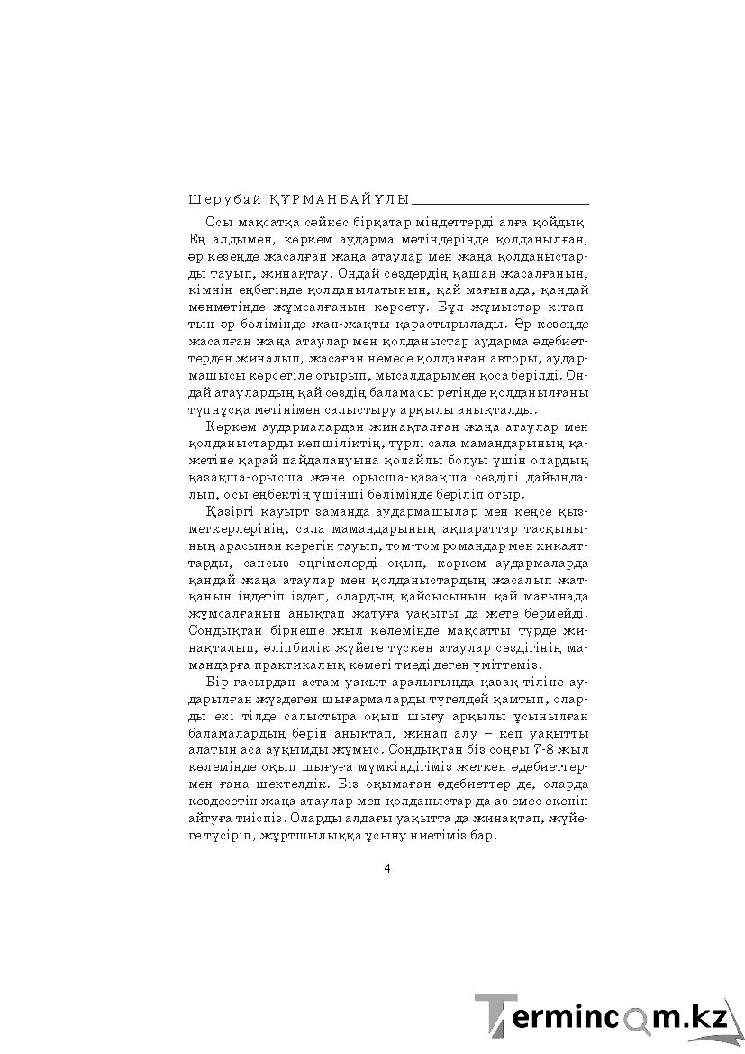 Бет 4