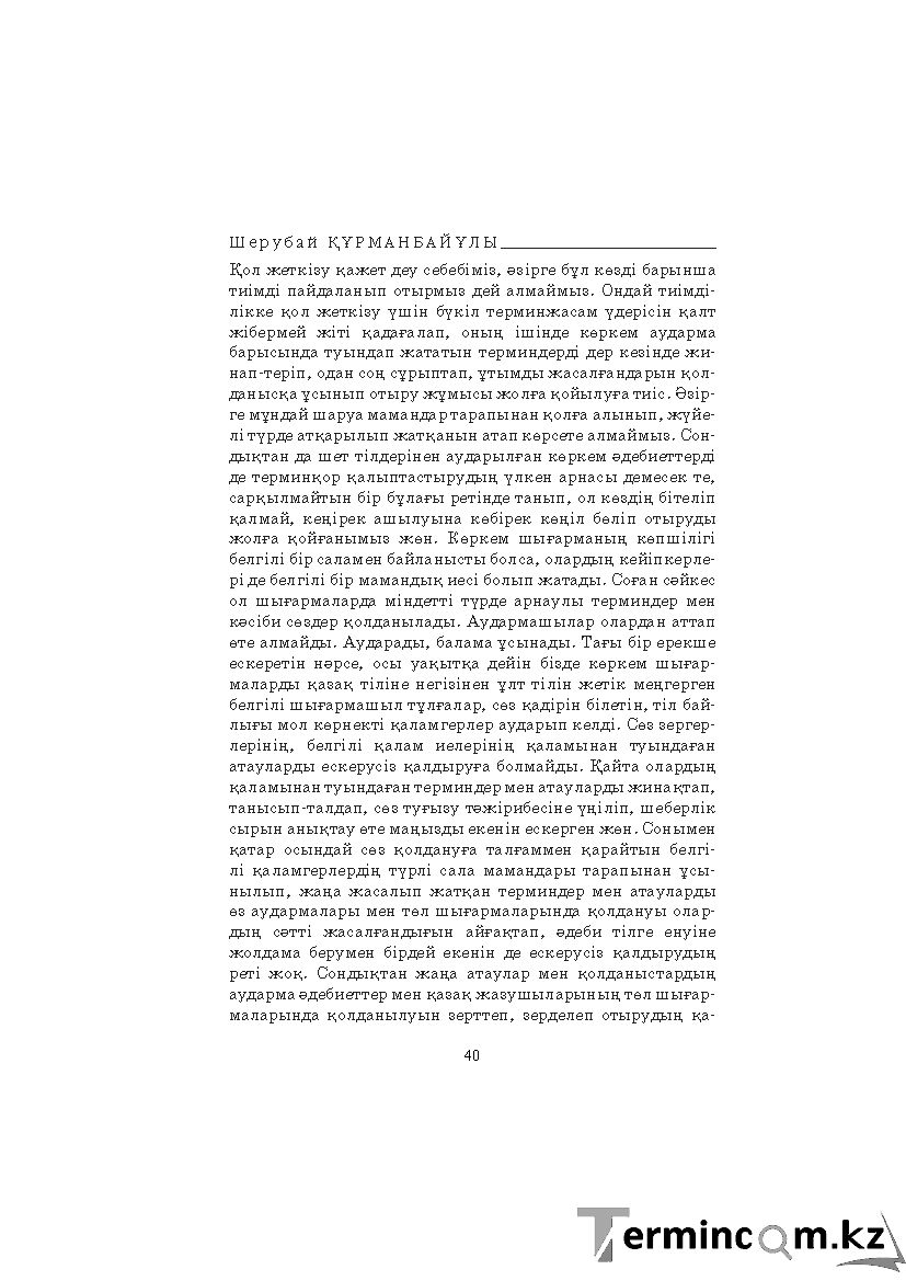 Бет 40