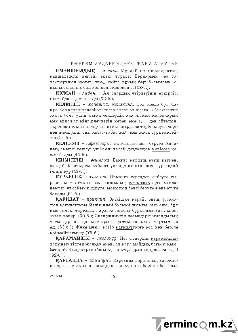 Бет 401