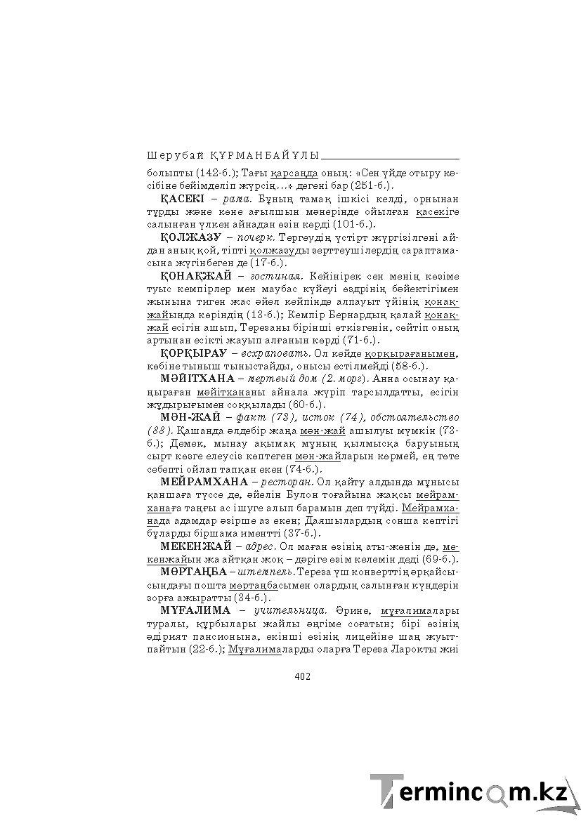 Бет 402