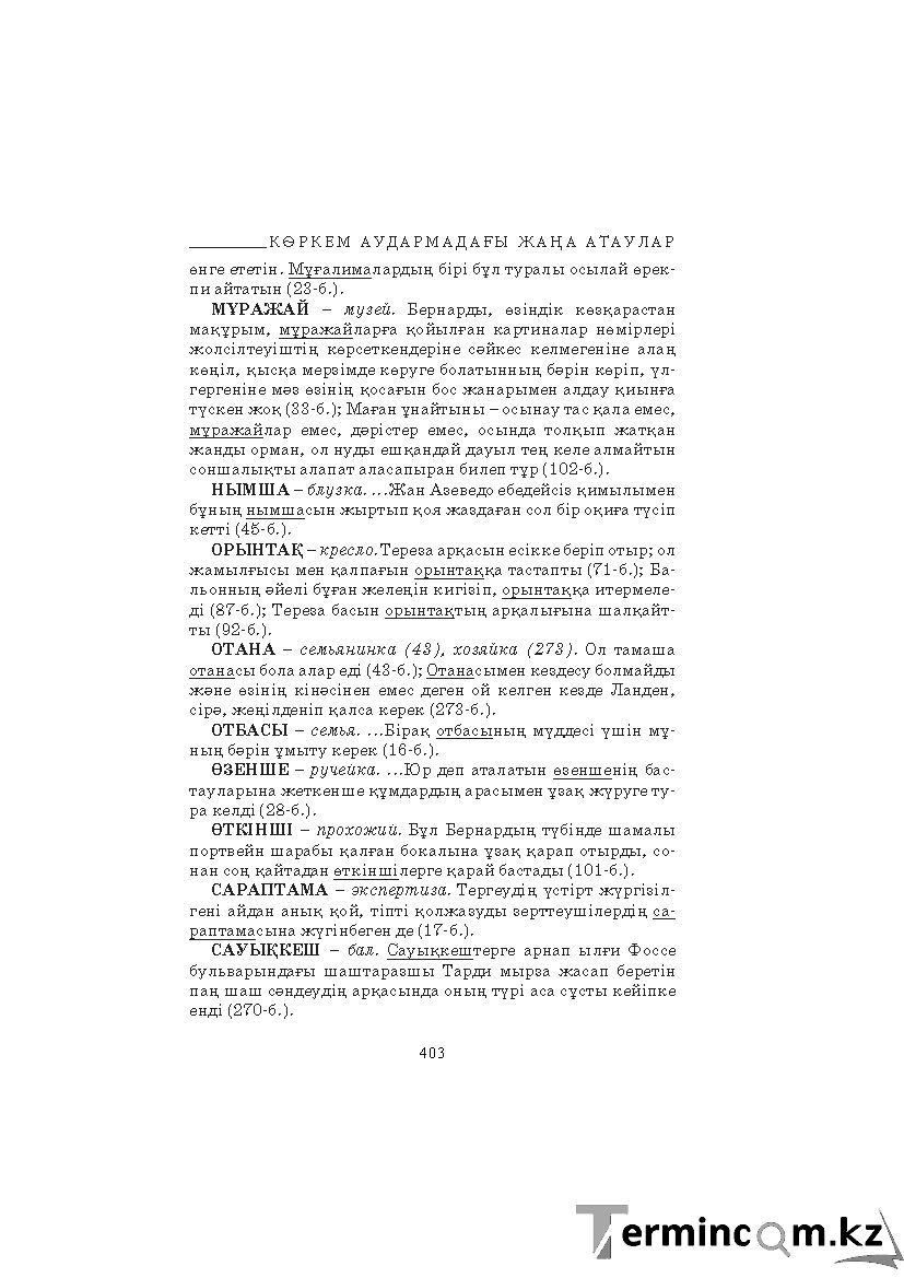 Бет 403