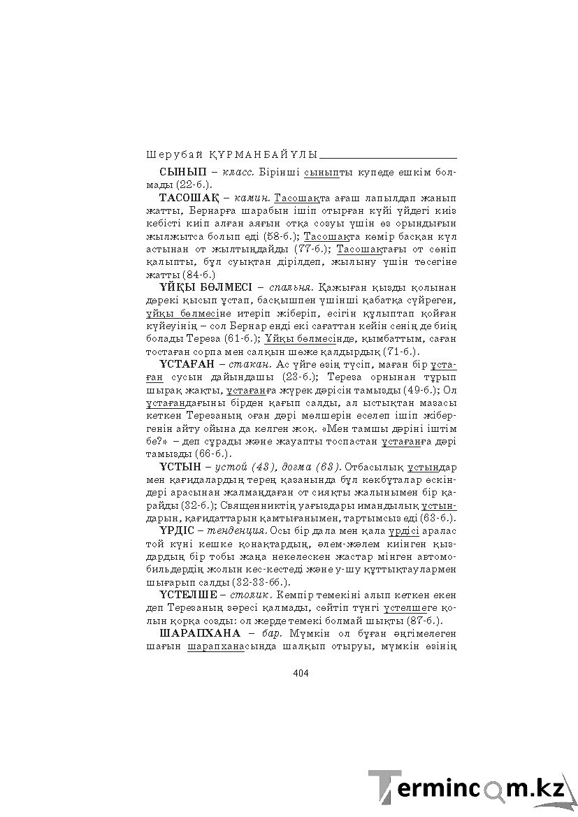 Бет 404