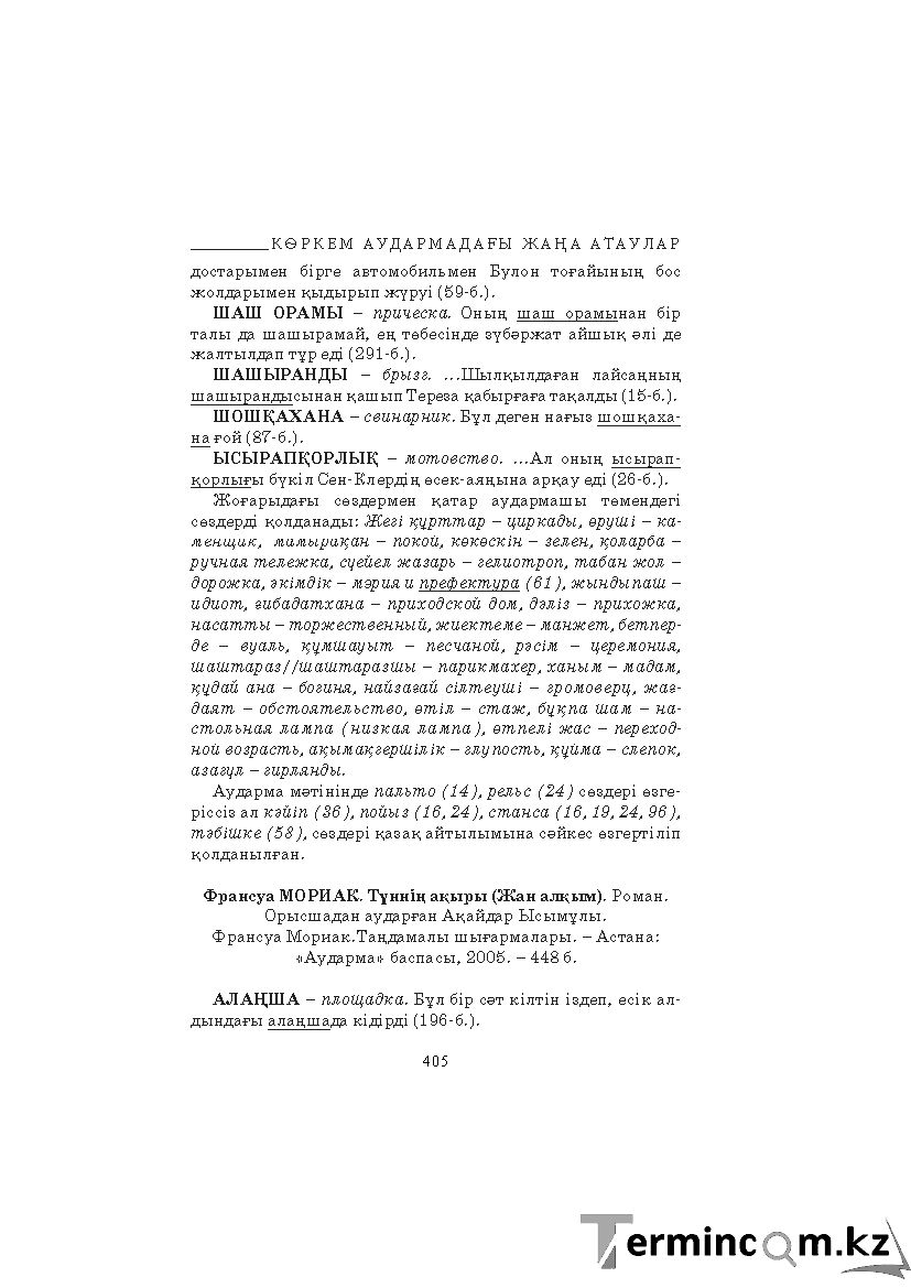 Бет 405