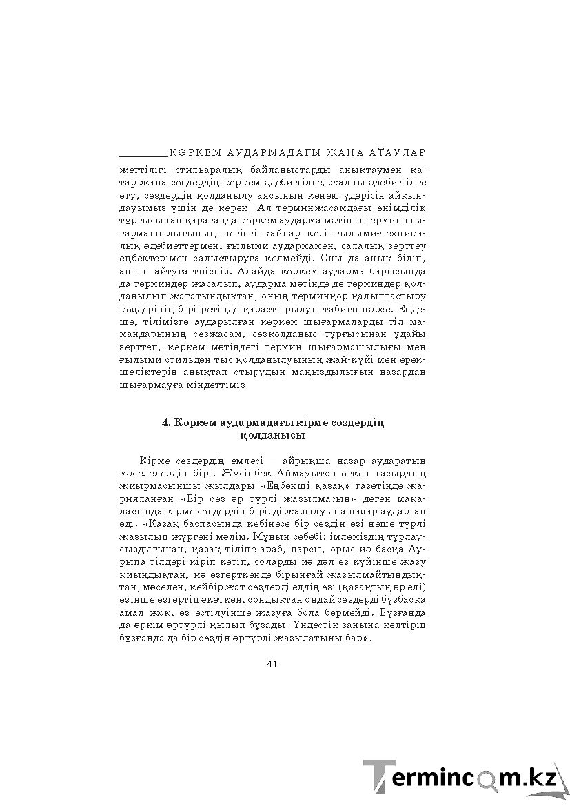 Бет 41