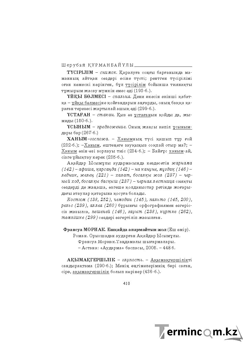 Бет 410