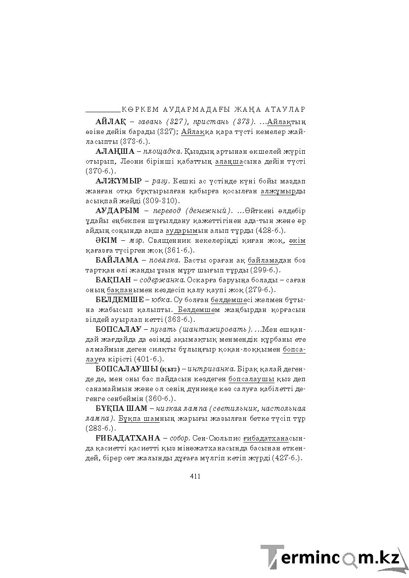 Бет 411