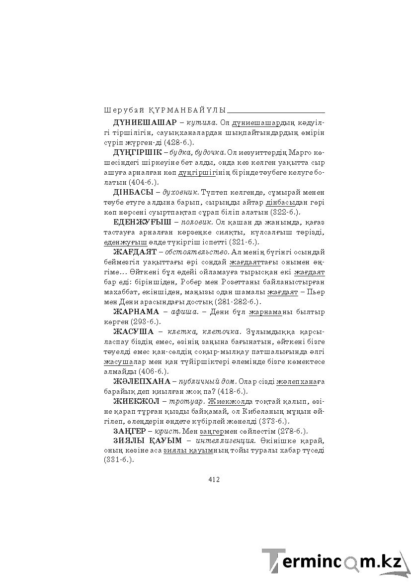 Бет 412
