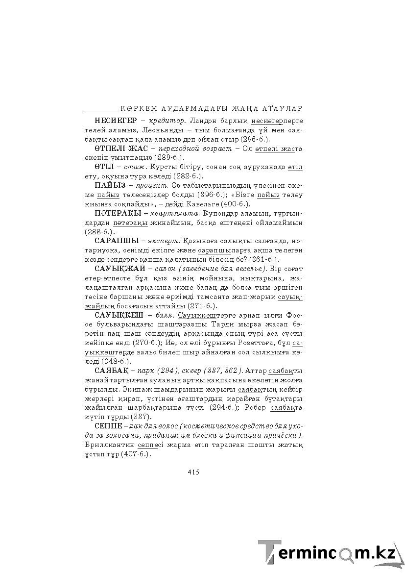 Бет 415