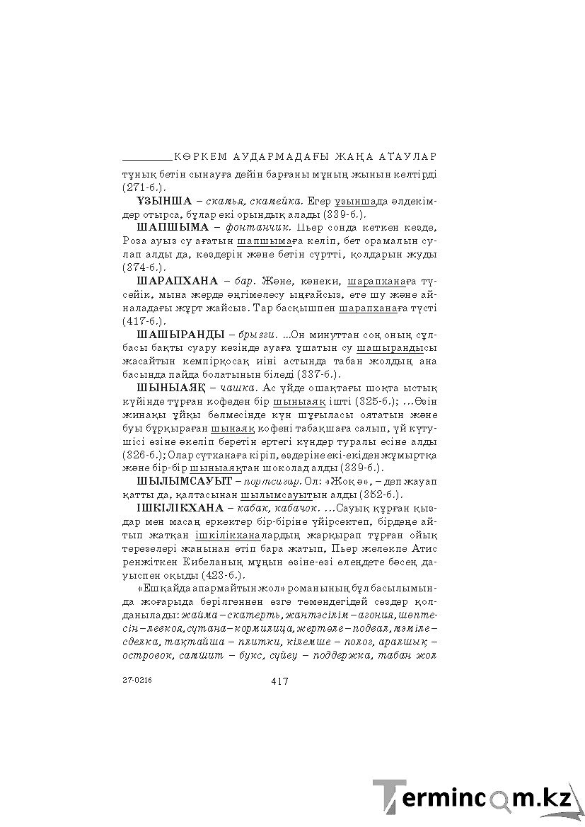 Бет 417
