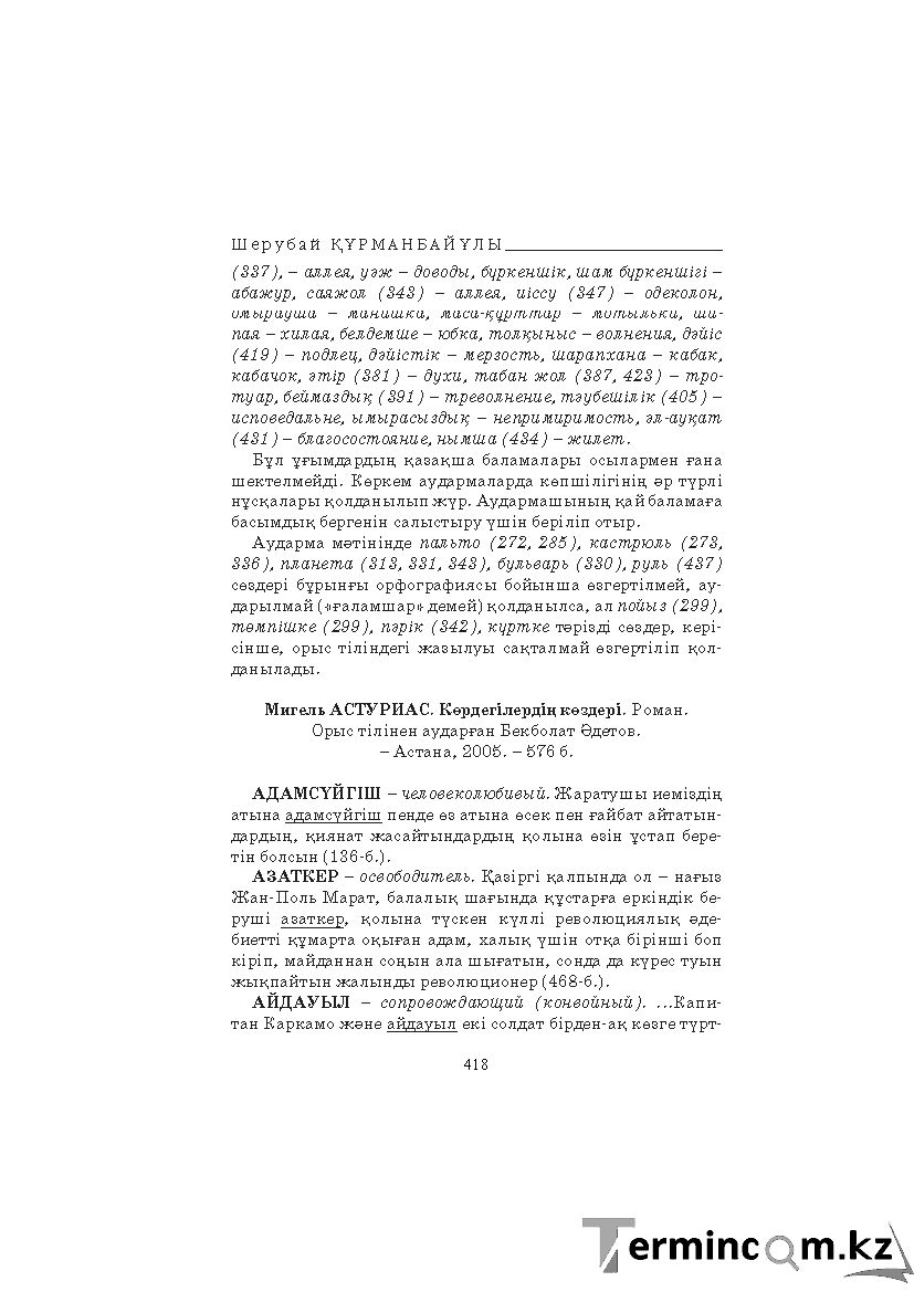Бет 418