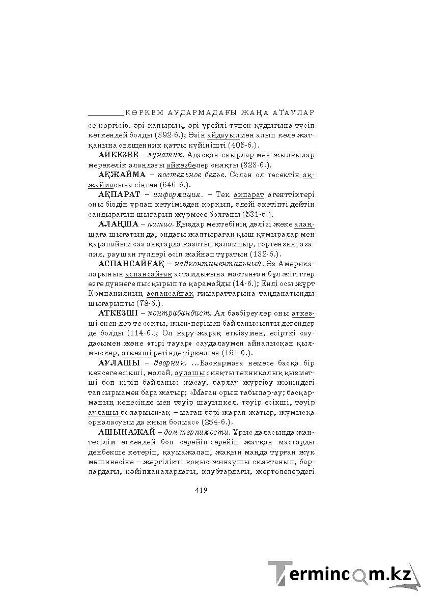 Бет 419