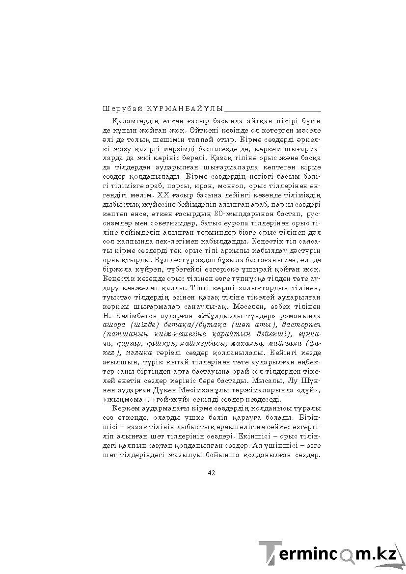Бет 42