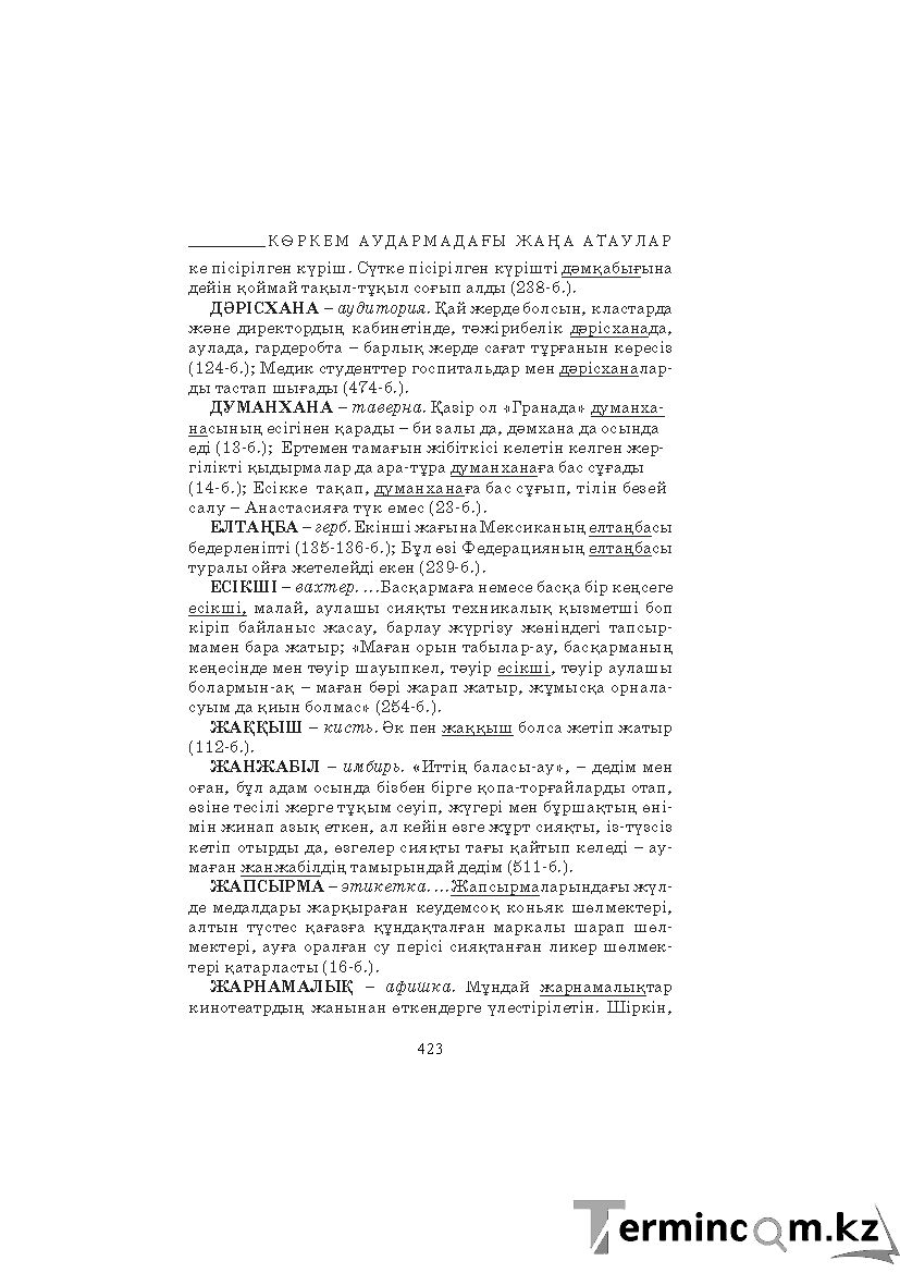 Бет 423