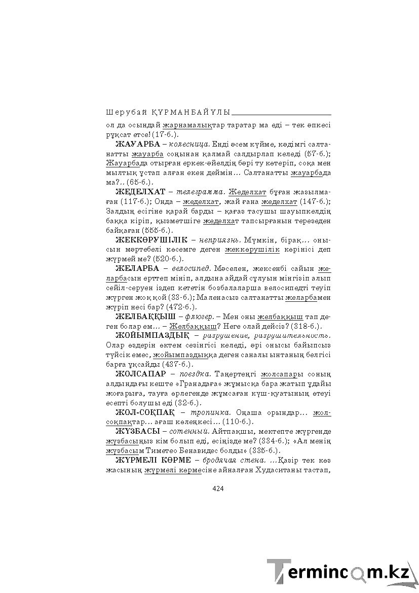 Бет 424
