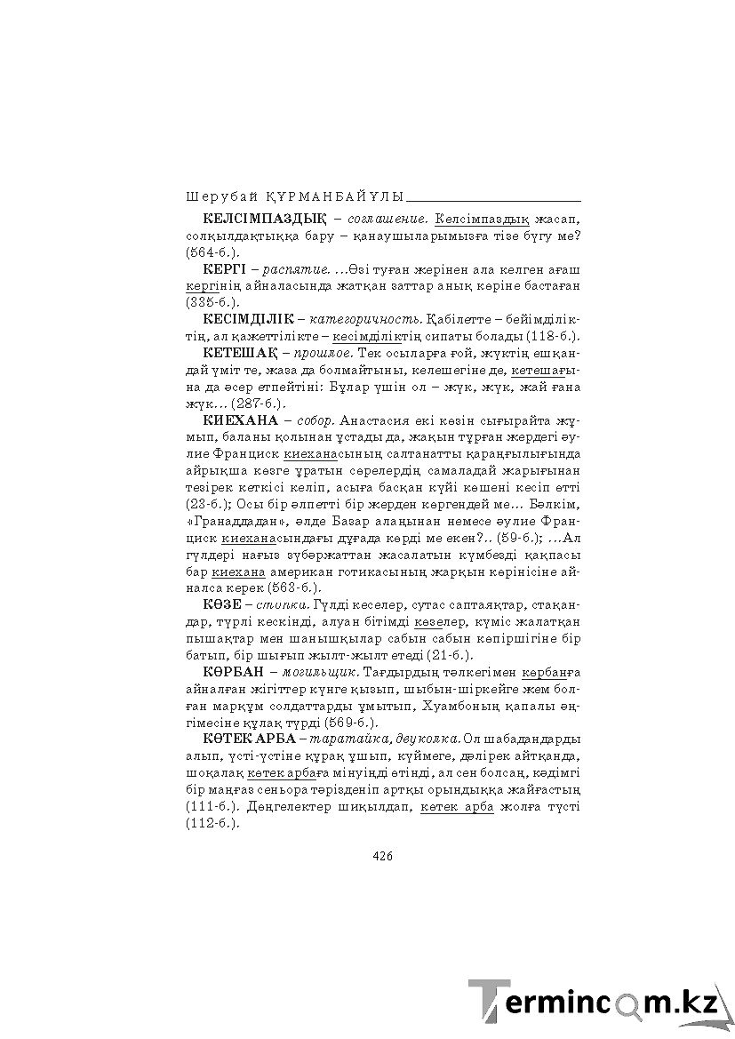 Бет 426