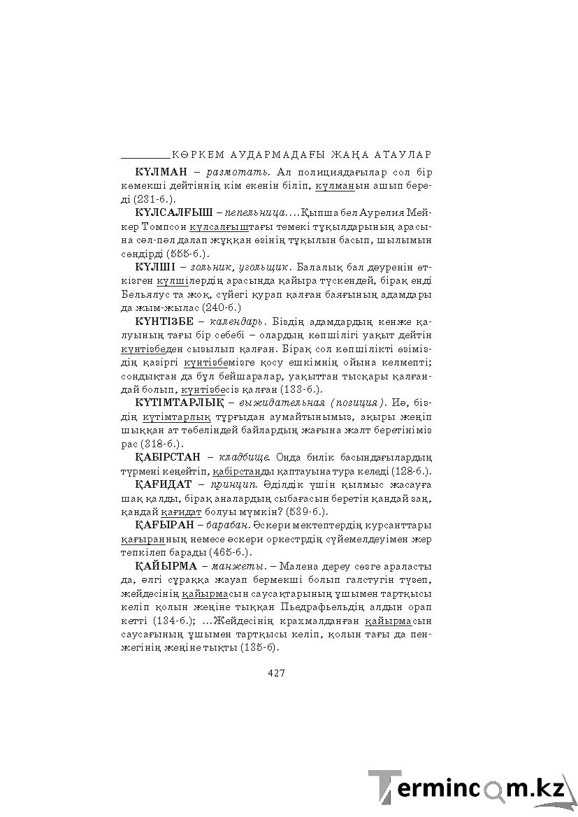 Бет 427