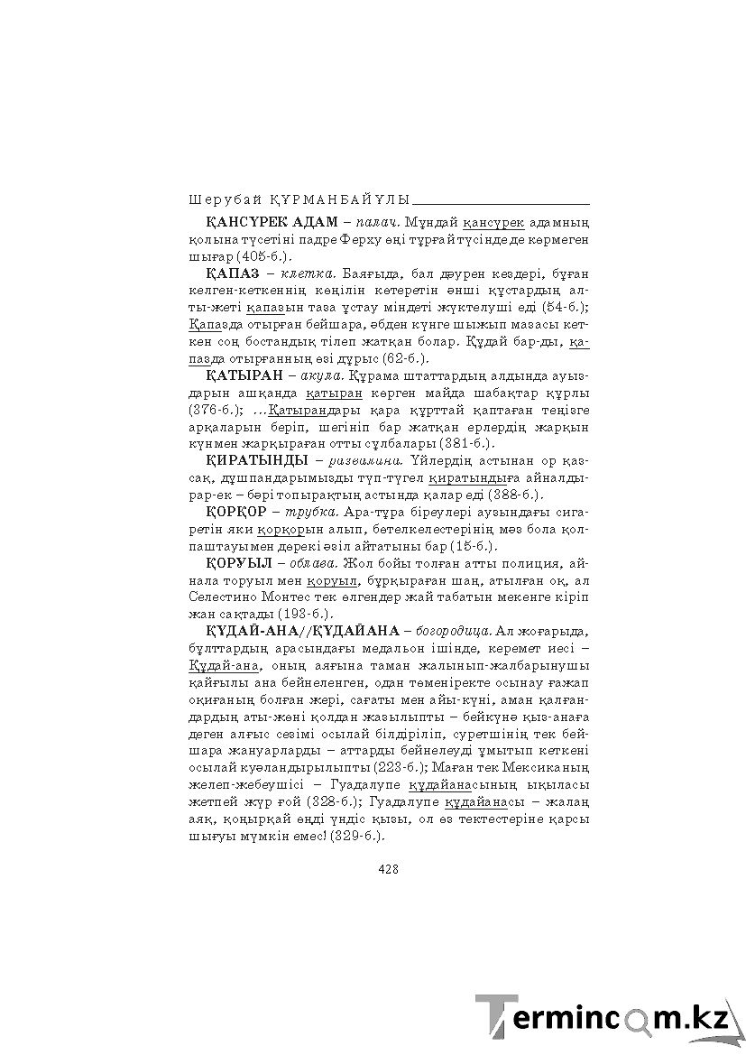 Бет 428