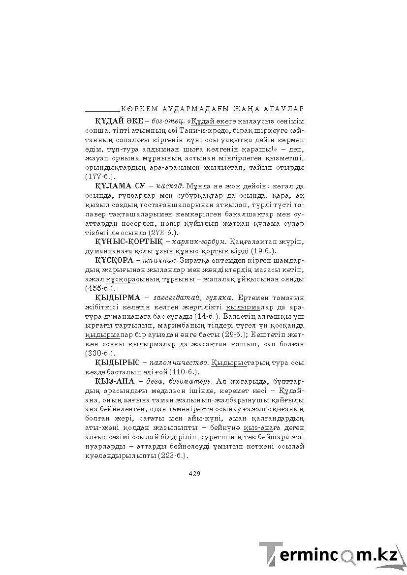 Бет 429