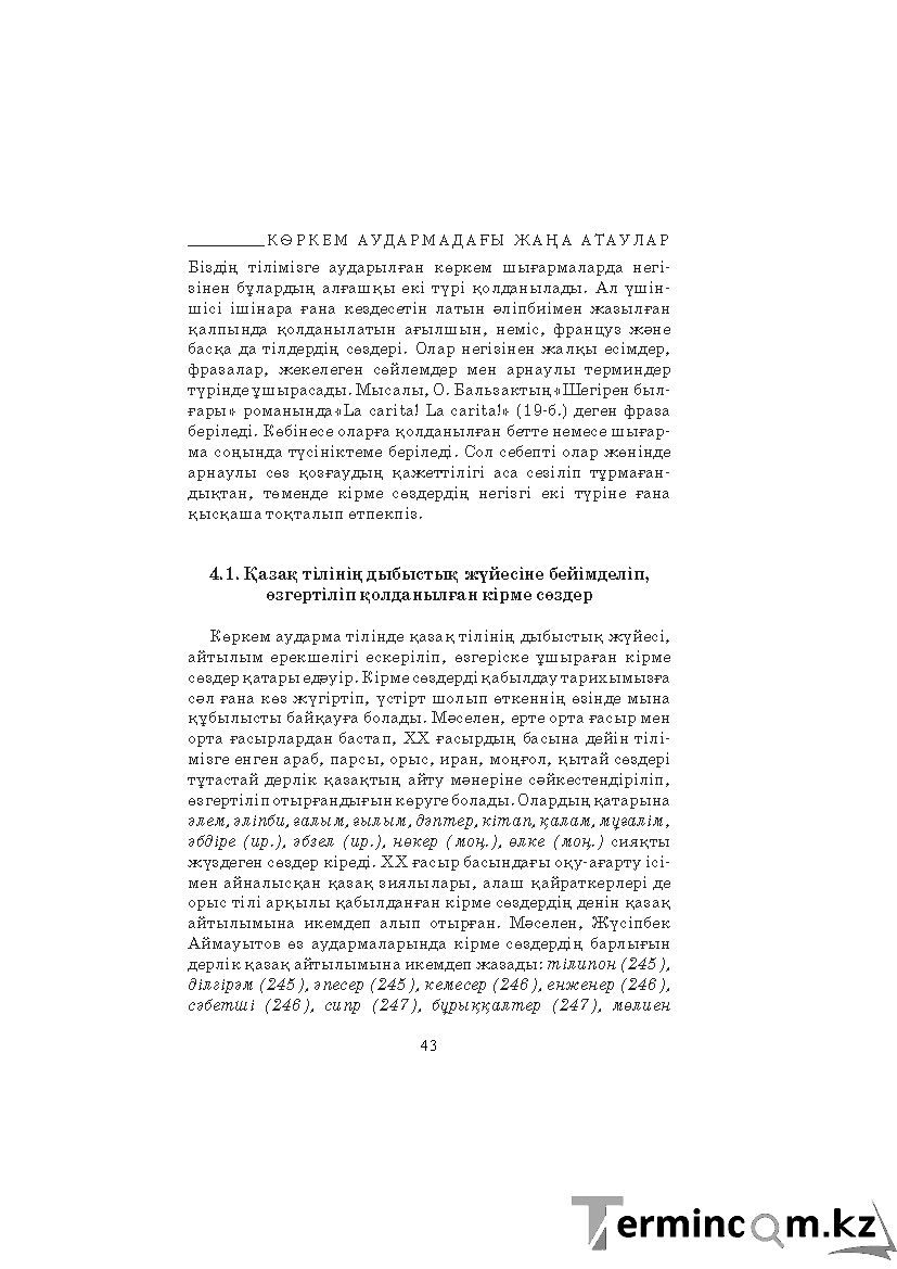 Бет 43