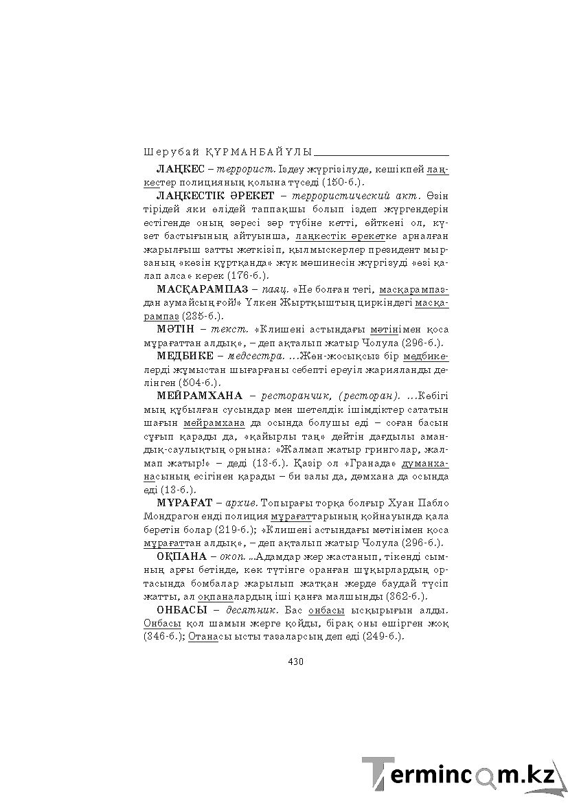 Бет 430