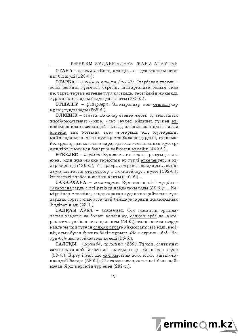 Бет 431