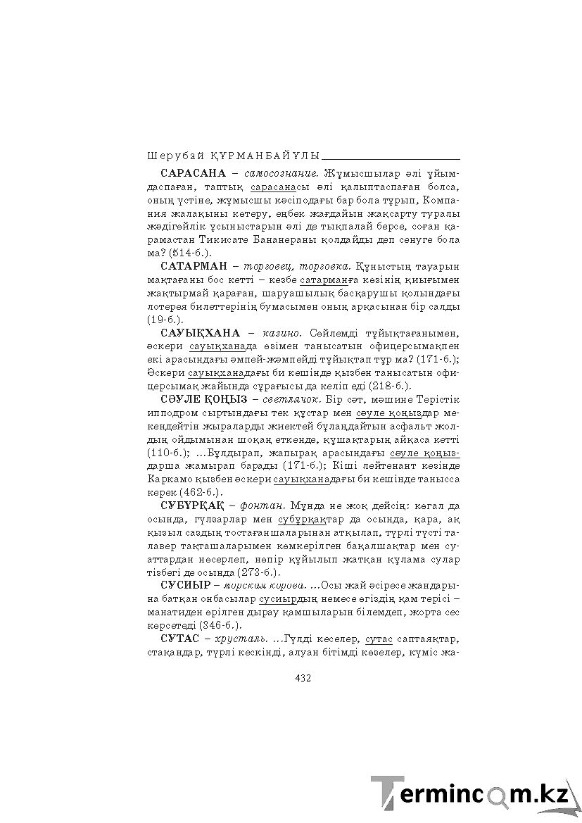 Бет 432