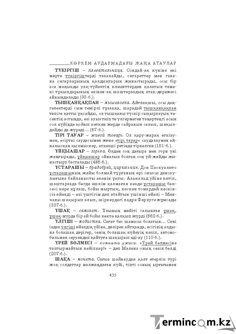 Бет 435
