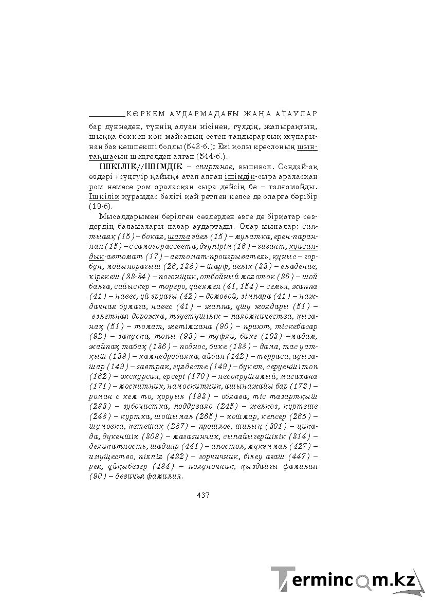 Бет 437