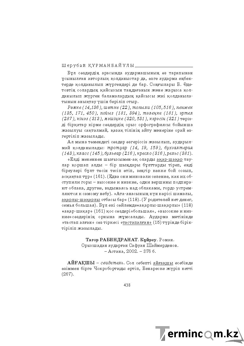 Бет 438