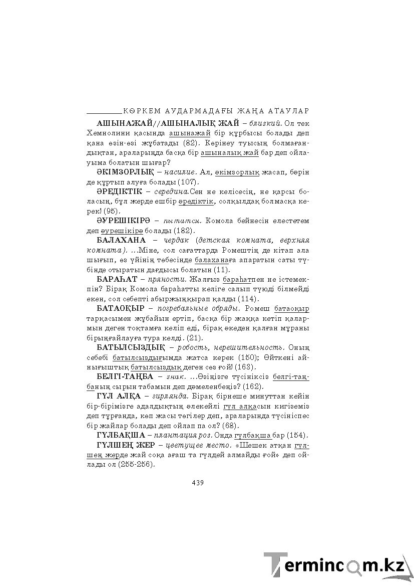 Бет 439