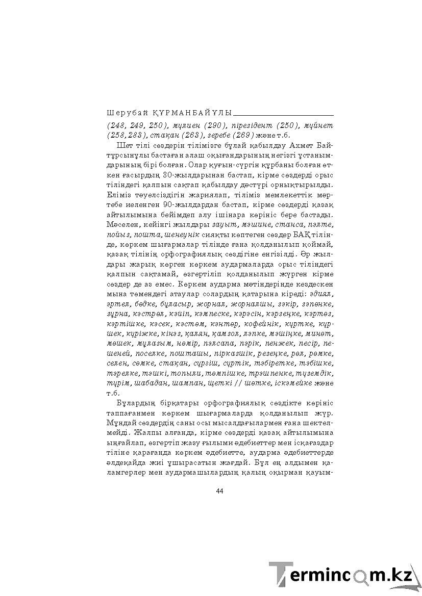 Бет 44