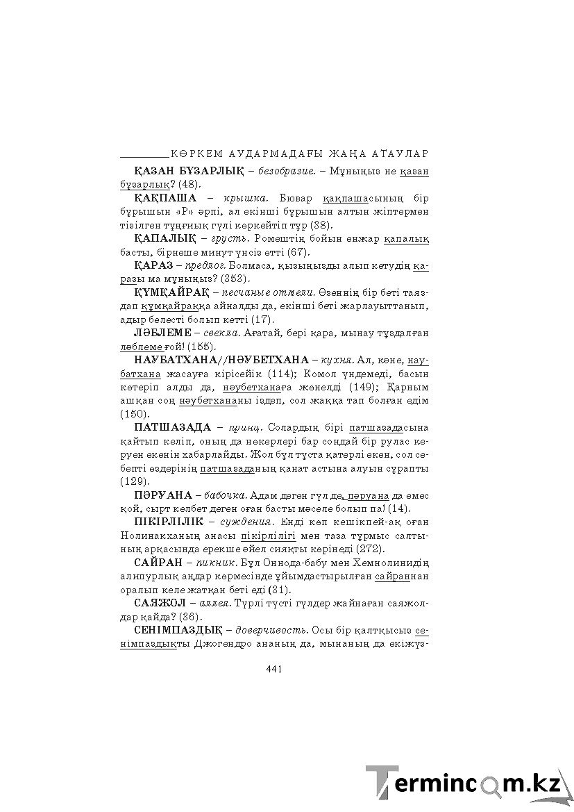 Бет 441