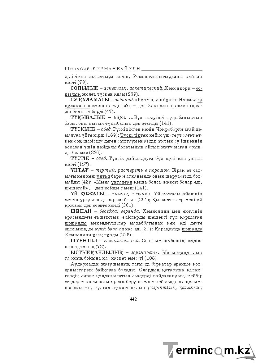 Бет 442