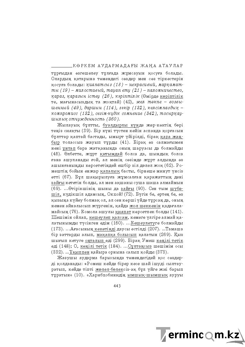 Бет 443