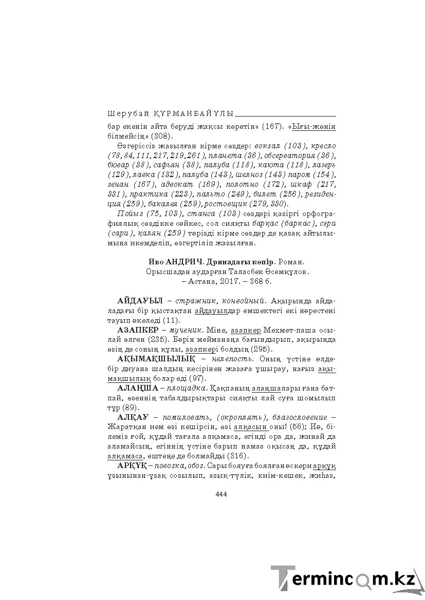 Бет 444