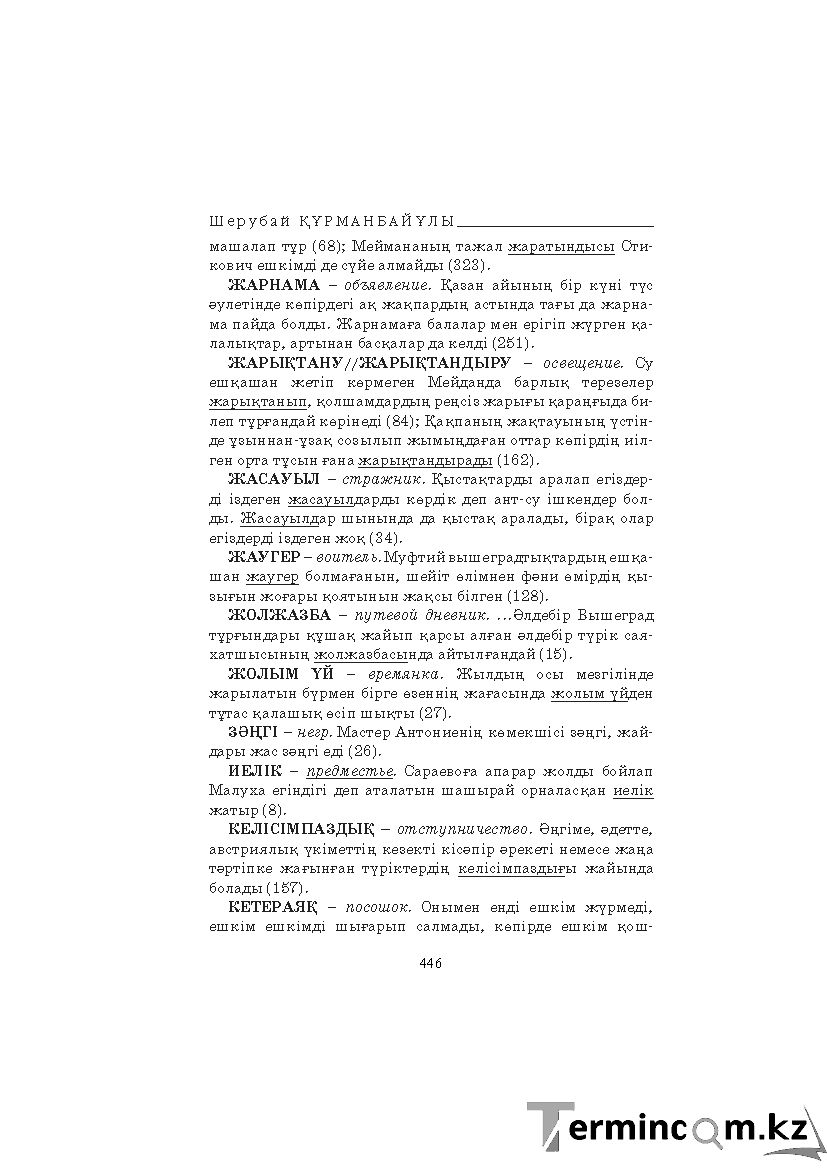 Бет 446