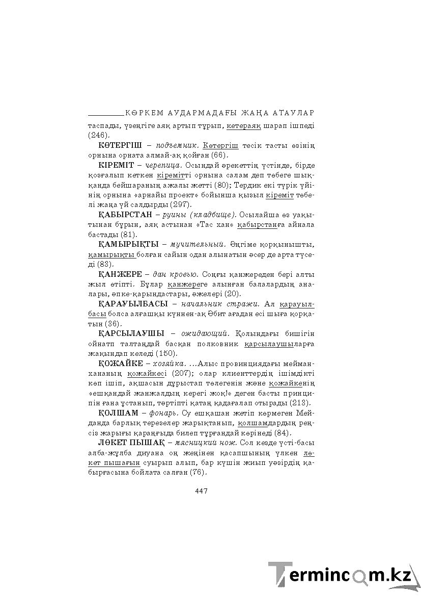 Бет 447