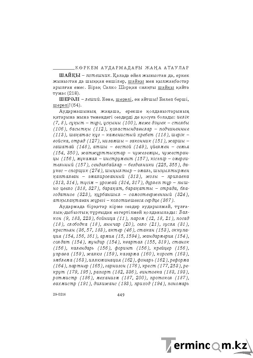 Бет 449