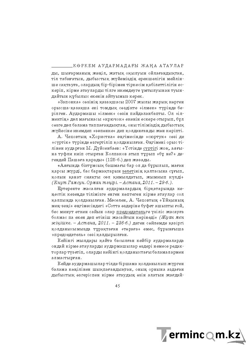Бет 45