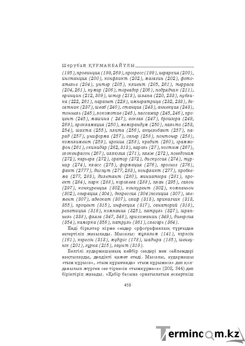 Бет 450