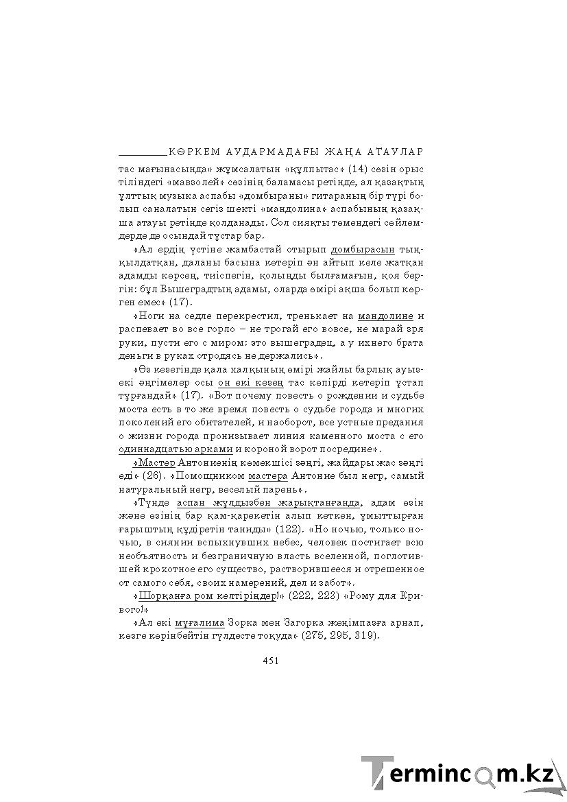Бет 451