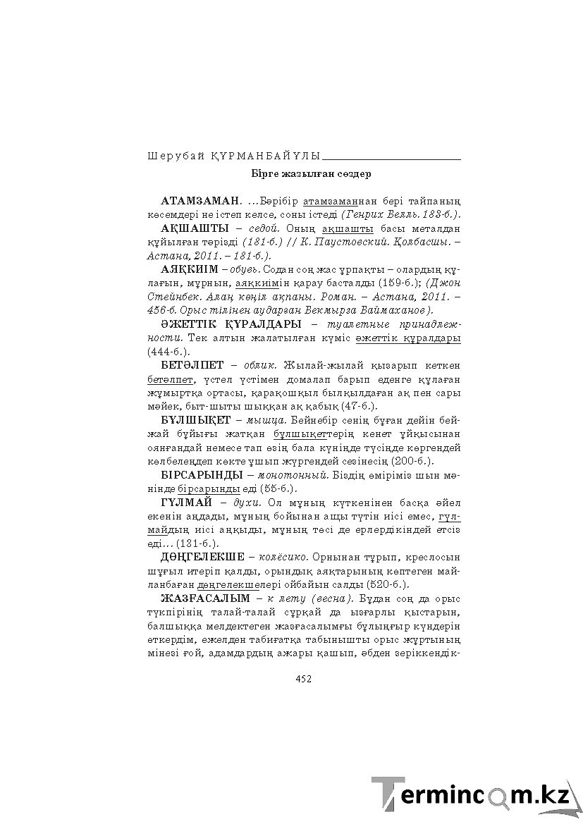 Бет 452