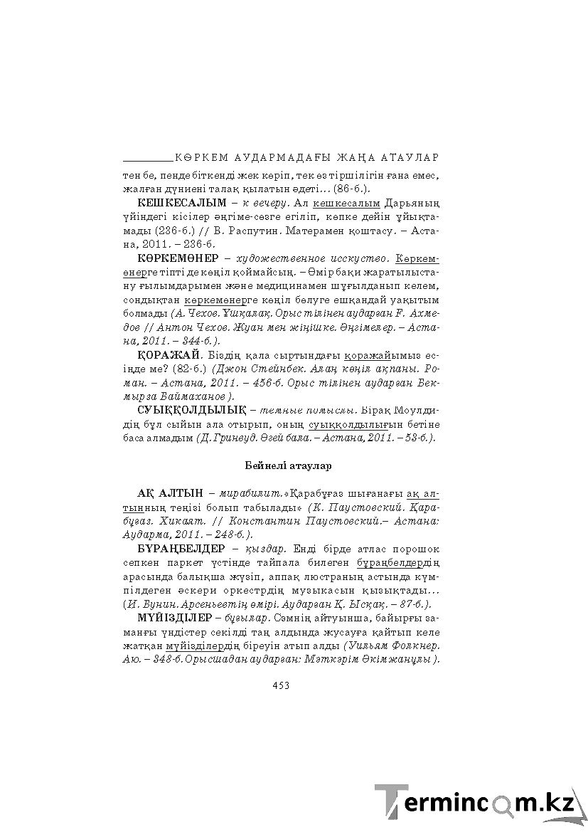 Бет 453