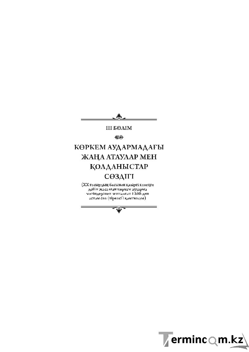 Бет 455