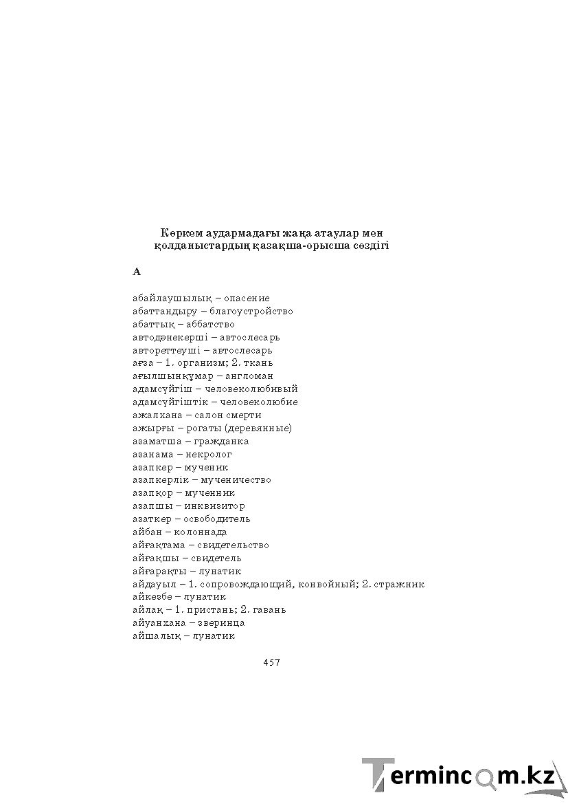 Бет 457