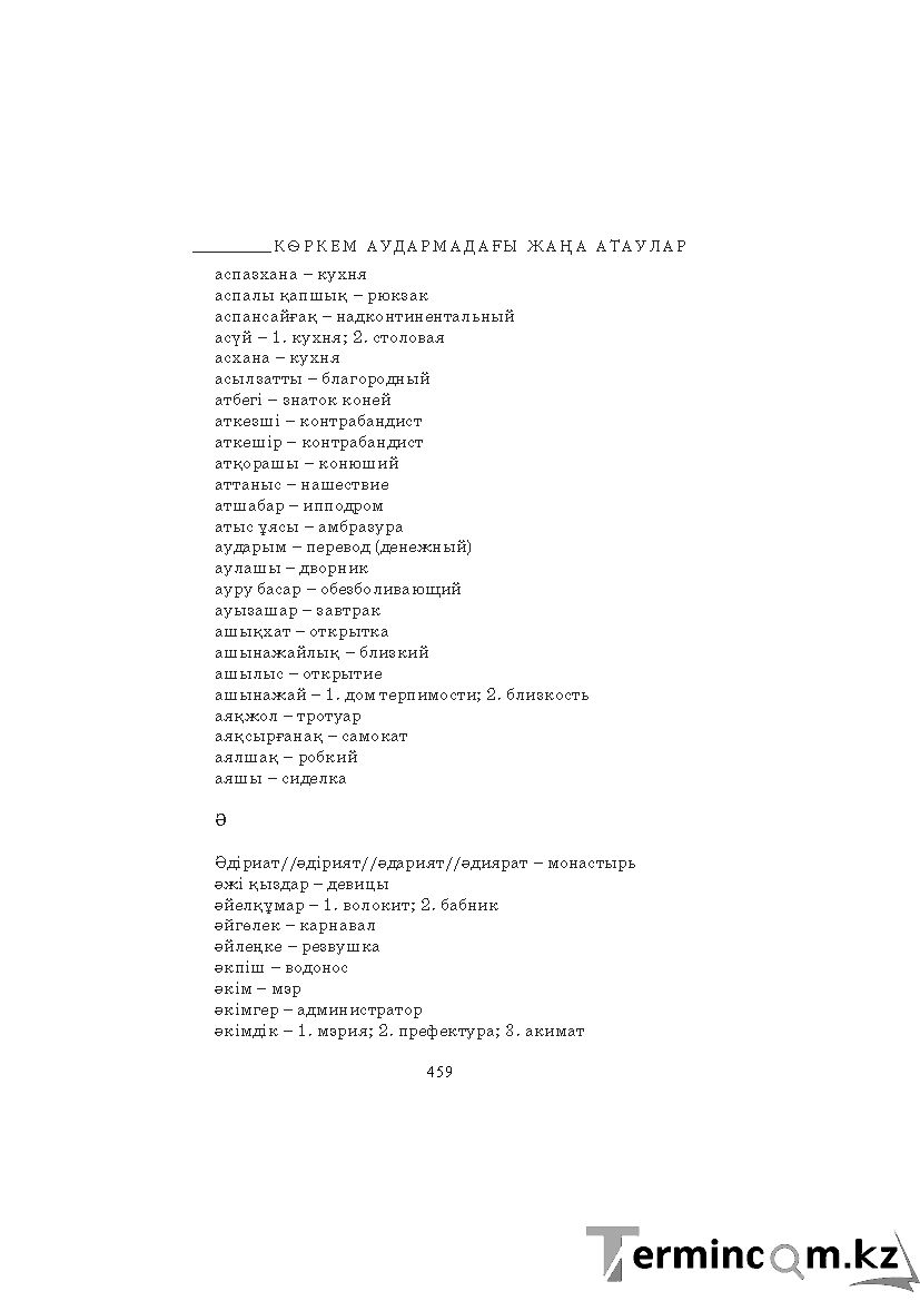 Бет 459