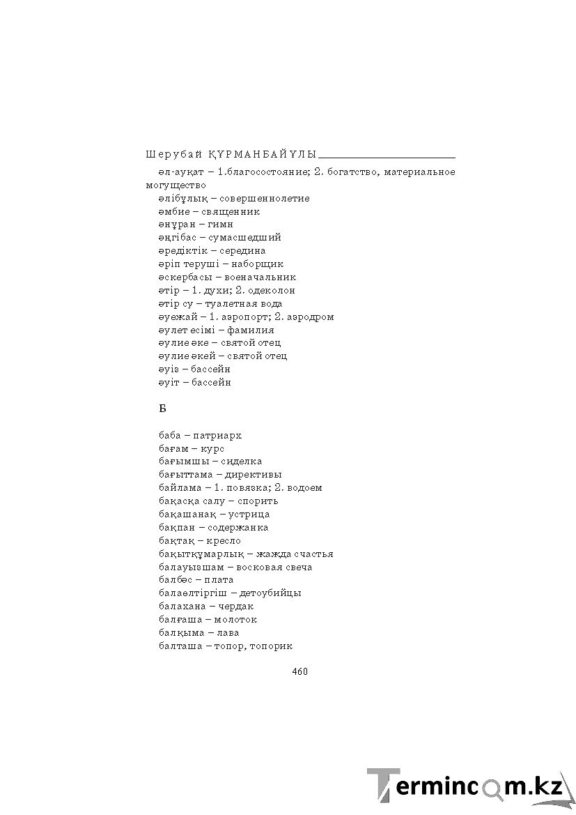 Бет 460